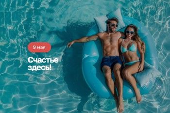 Майские праздники в Termoland Белорусская! 