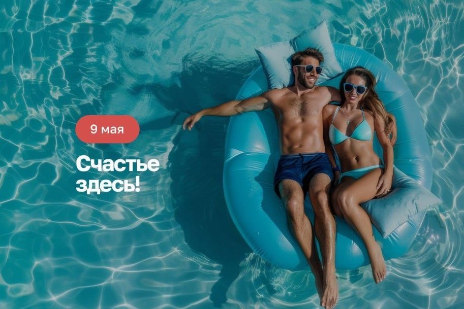 Майские праздники в Termoland Белорусская! Майские праздники в Termoland Белорусская!