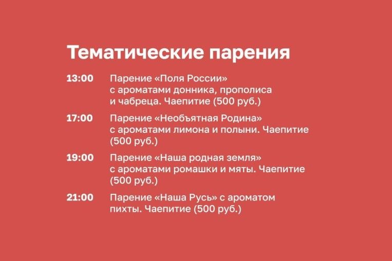 Тематические парения